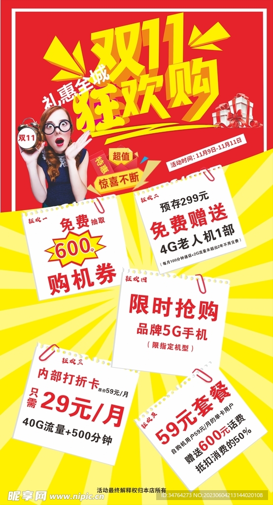 双十一狂欢购海报