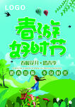 春游