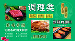 调理类