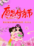 母亲节