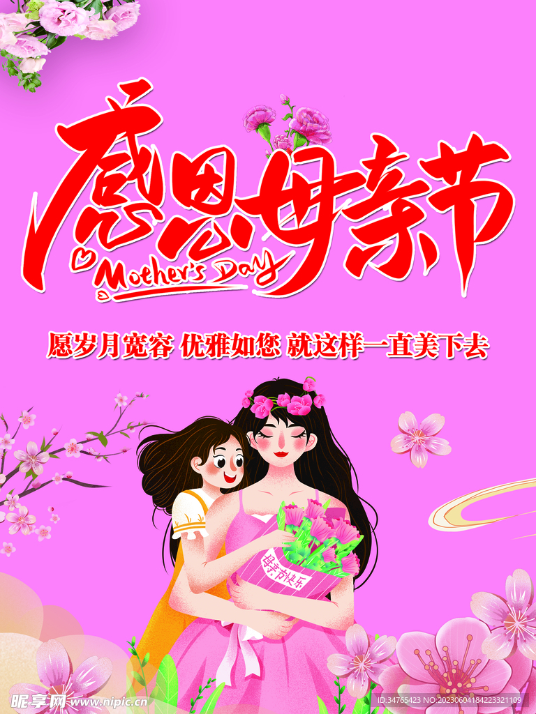 母亲节