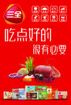 三全