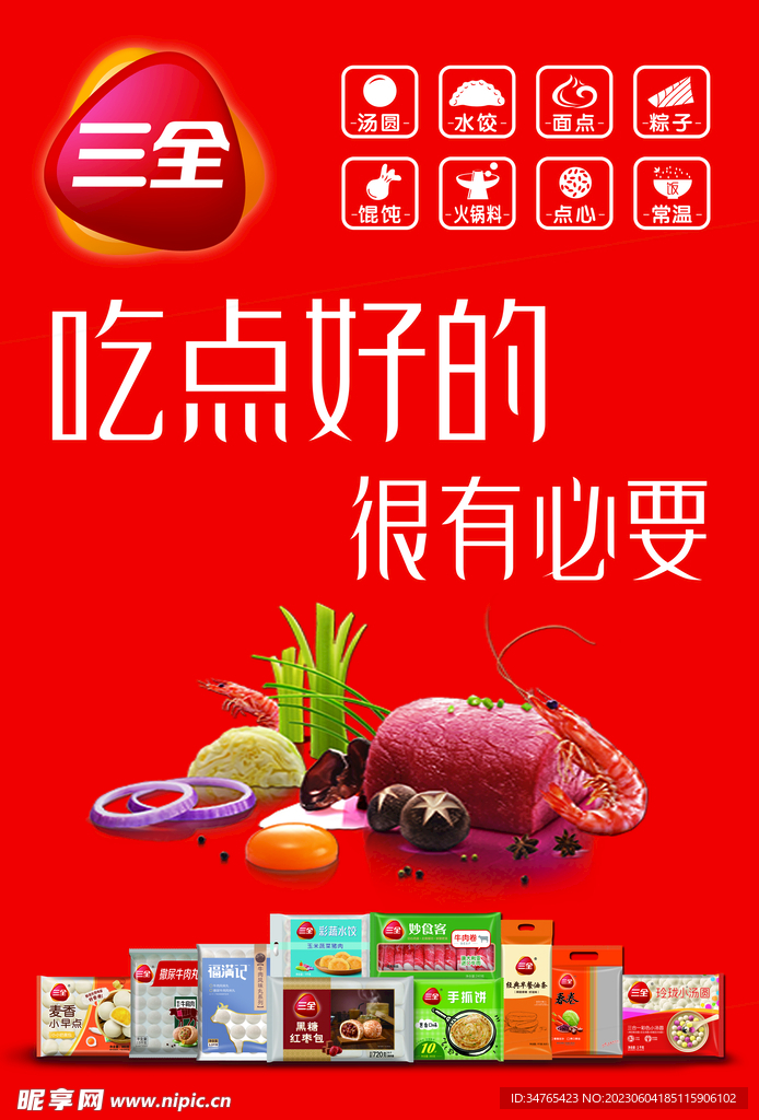 三全