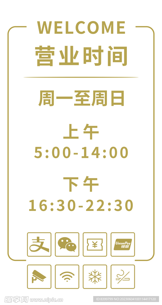 营业时间