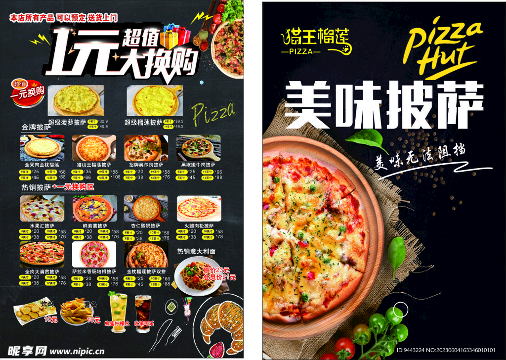 美味披萨传单