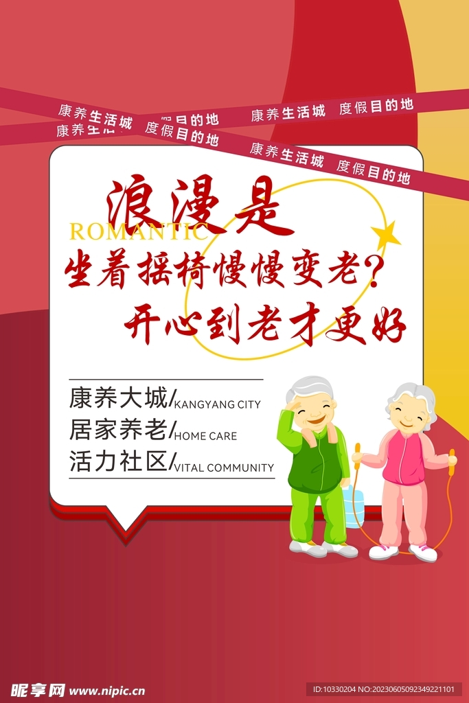 康养系列稿