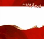 五一视频框