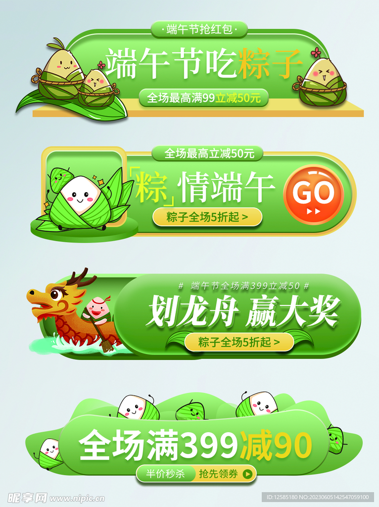 端午节粽子可爱胶囊图