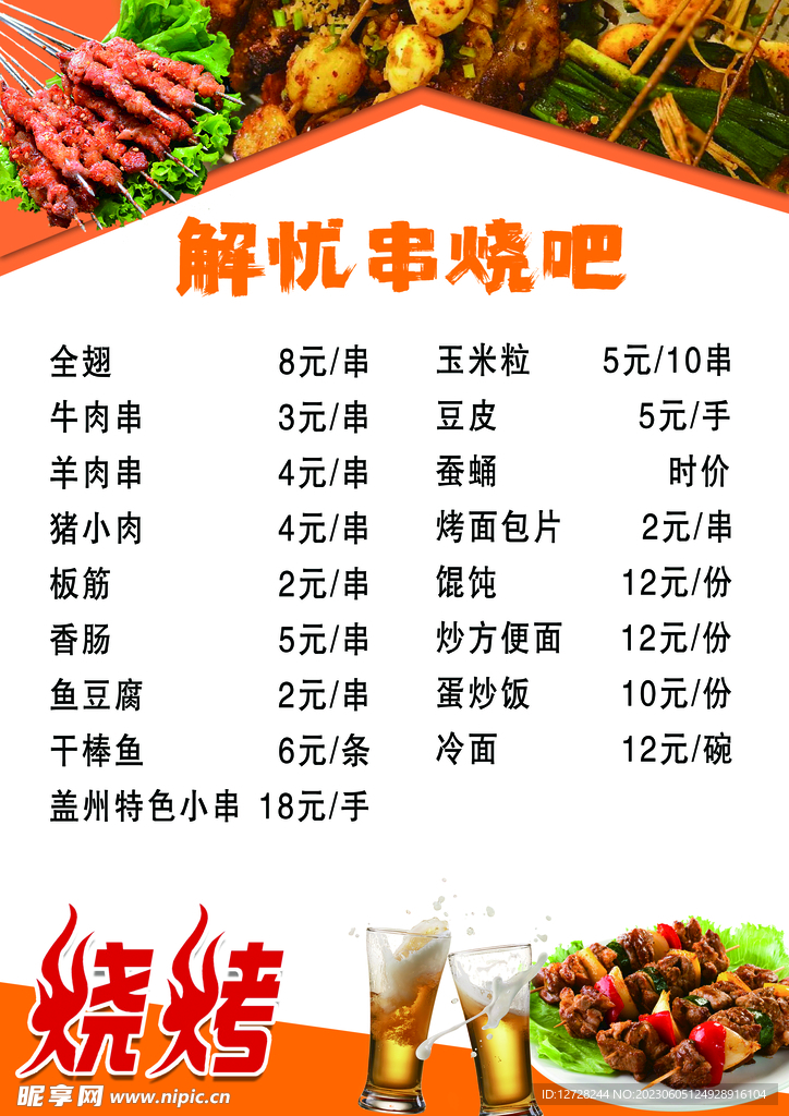 烧烤菜谱
