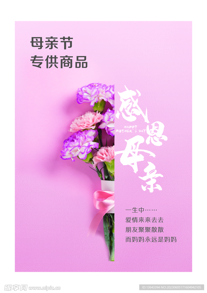 母亲节画面