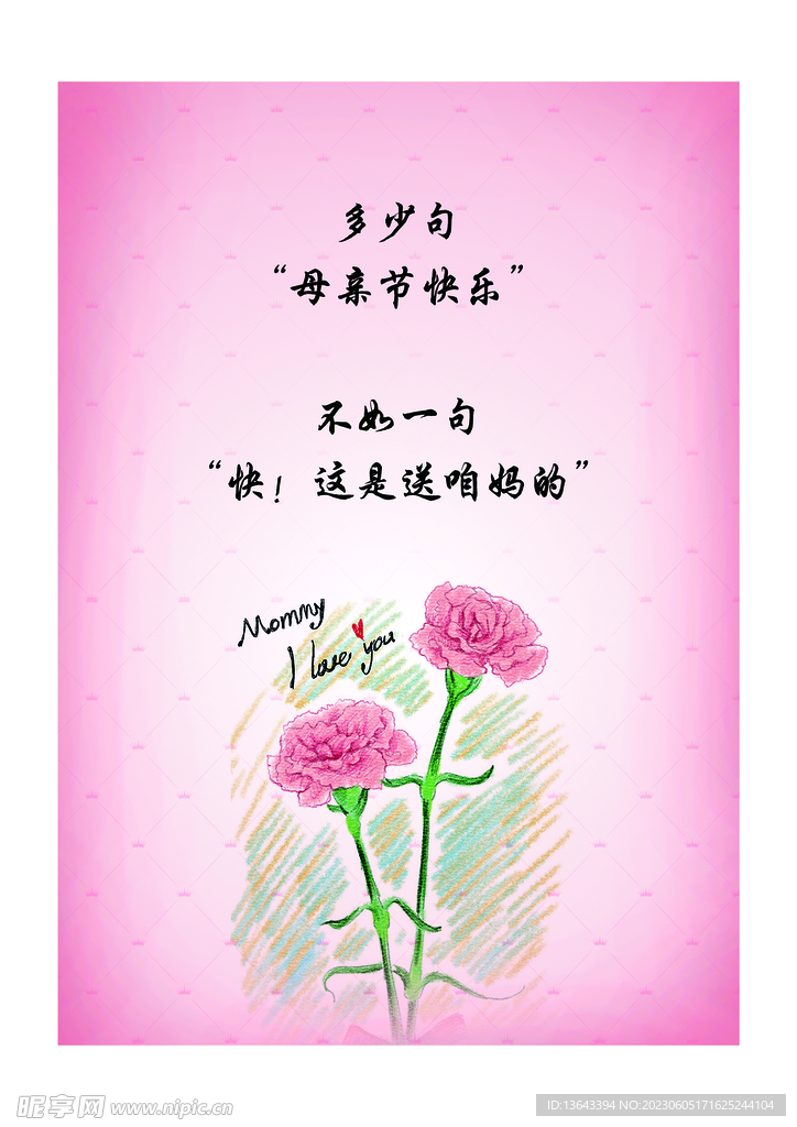 母亲节