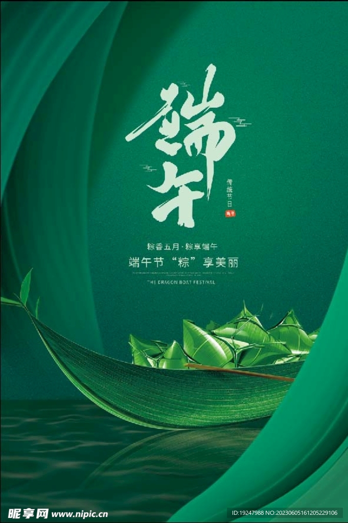 端午节