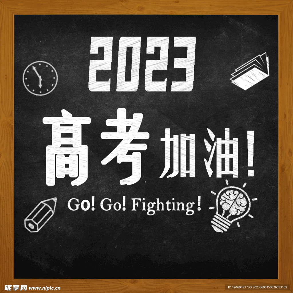 高考加油