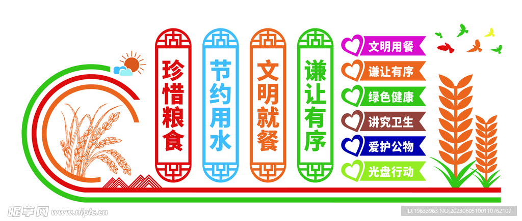珍惜粮食 食堂文化墙