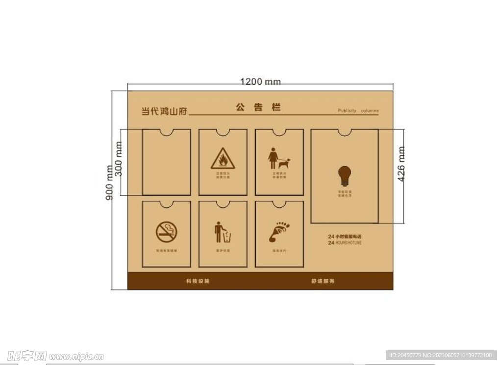 小区公告栏