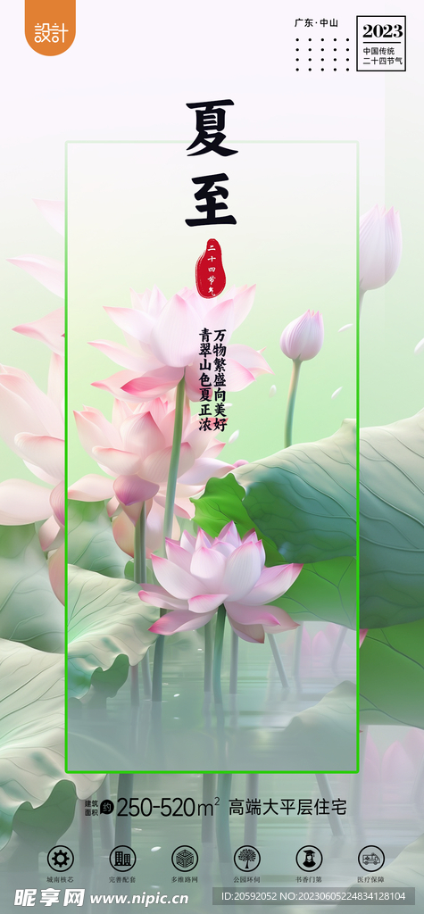 夏至 