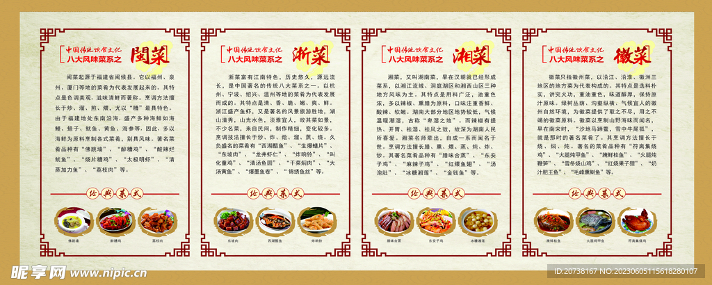 菜系介绍