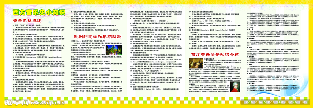音乐常识