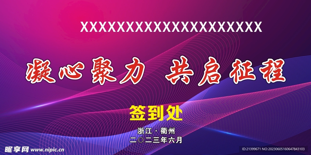 签到背景墙