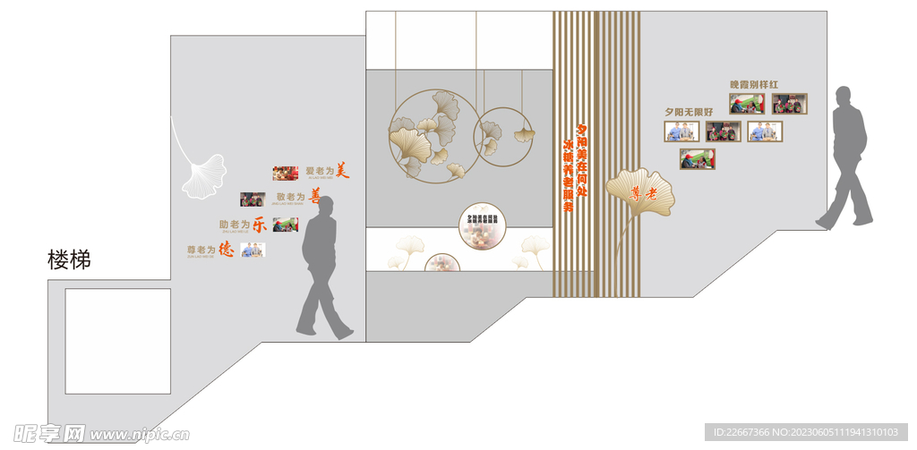 养老楼梯文化墙