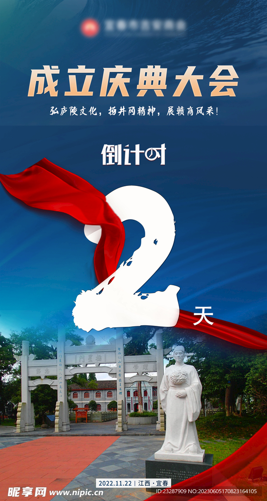 倒计时平面广告