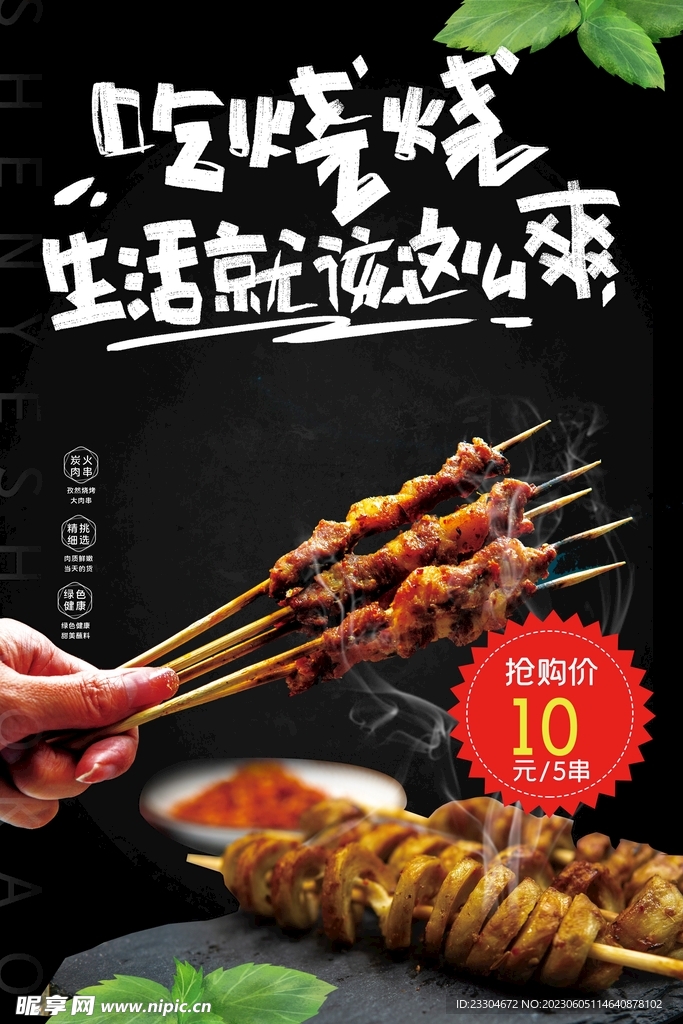 烧烤季