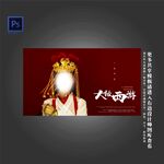大话西游