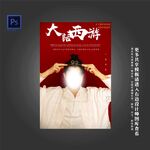 大话西游