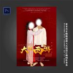 大话西游 
