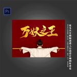 大话西游