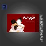 大话西游