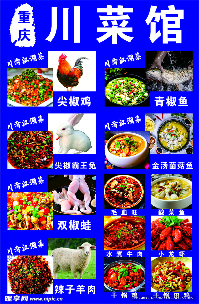 重庆川菜馆