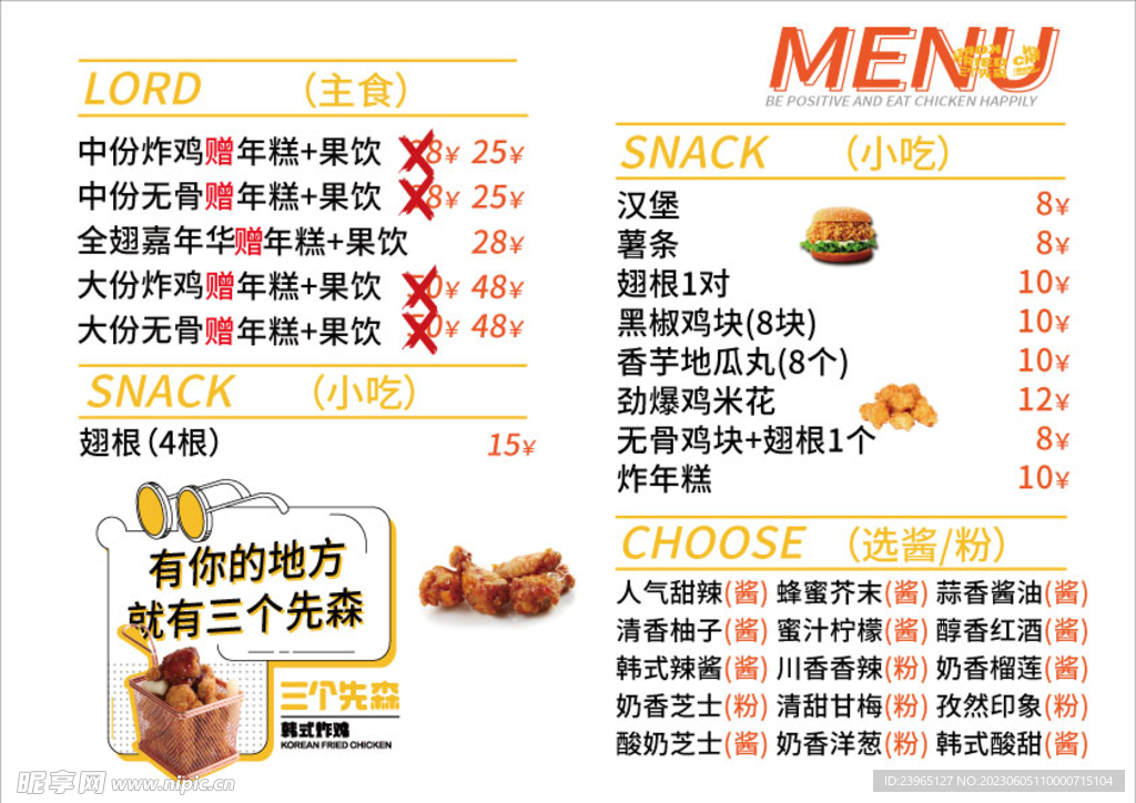 小吃菜单