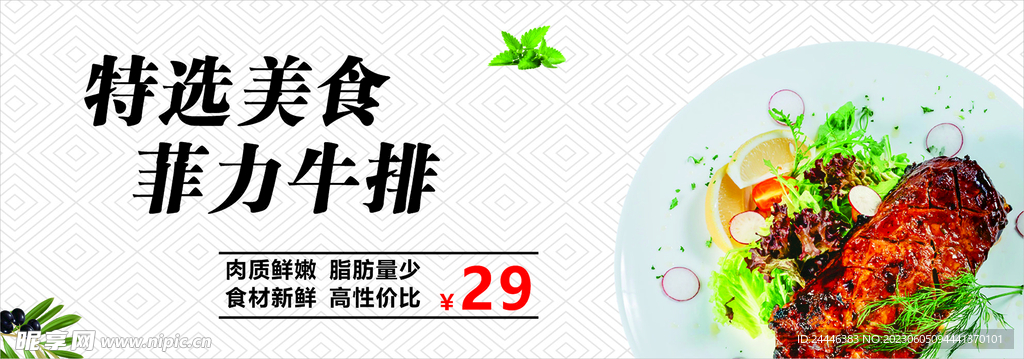 菲力牛排