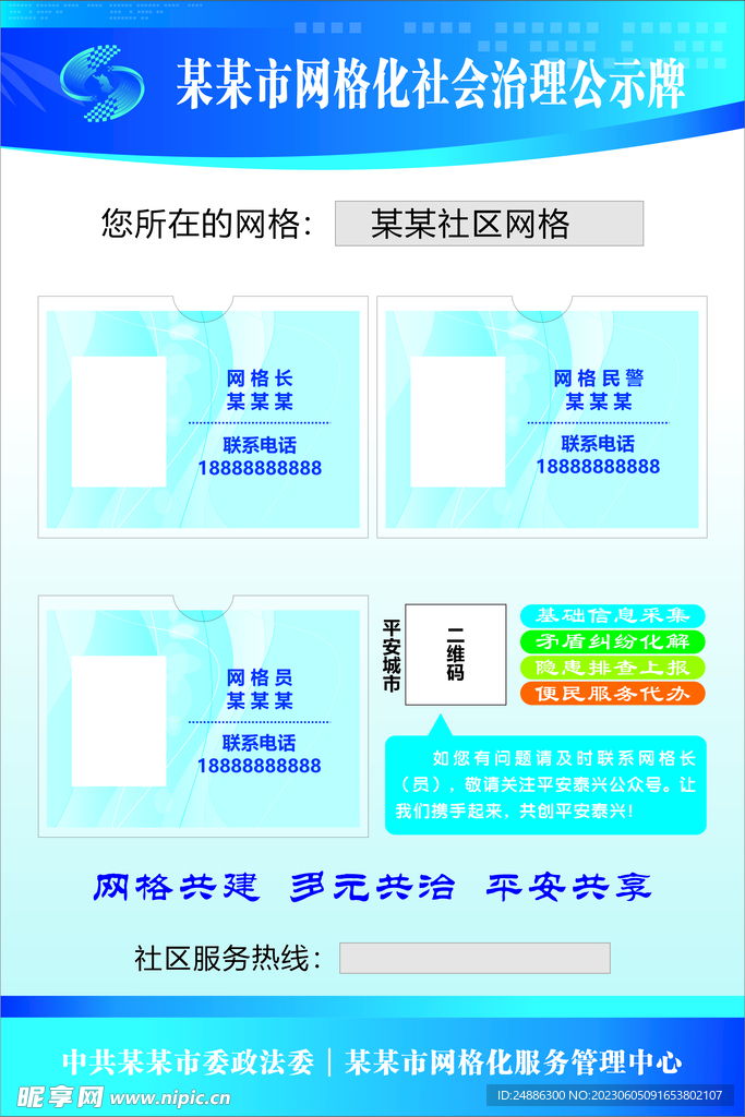 网格化治理公示牌