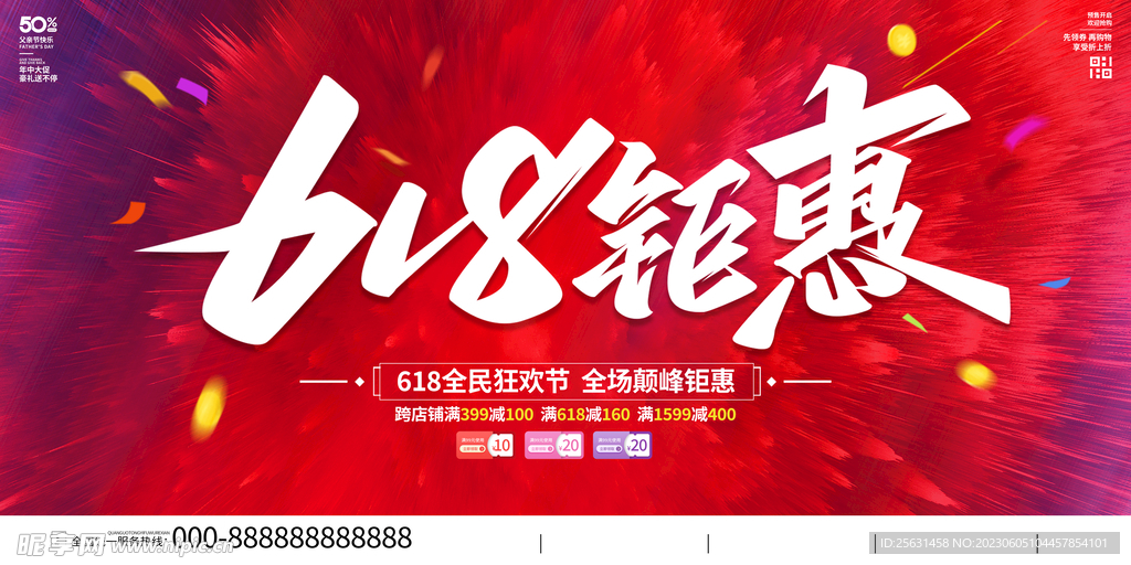 618钜惠