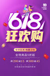 618宣传海报