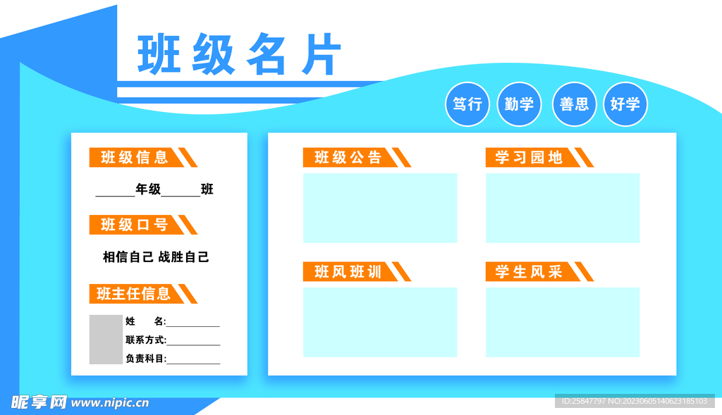 班级名片