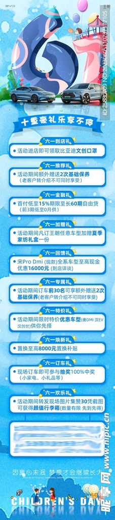 61汽车儿童节