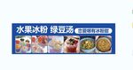 水果冰粉