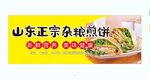 杂粮煎饼