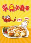 章鱼小丸子