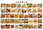 小吃菜单