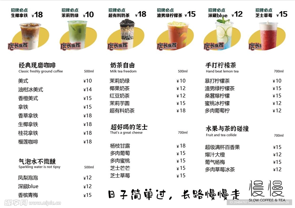 奶茶菜单