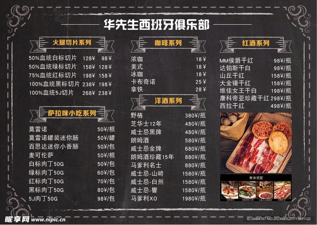 价目表
