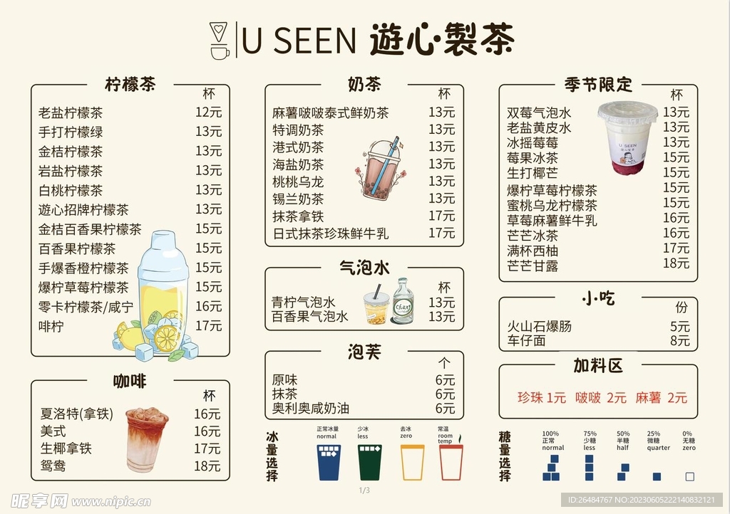 奶茶价目表