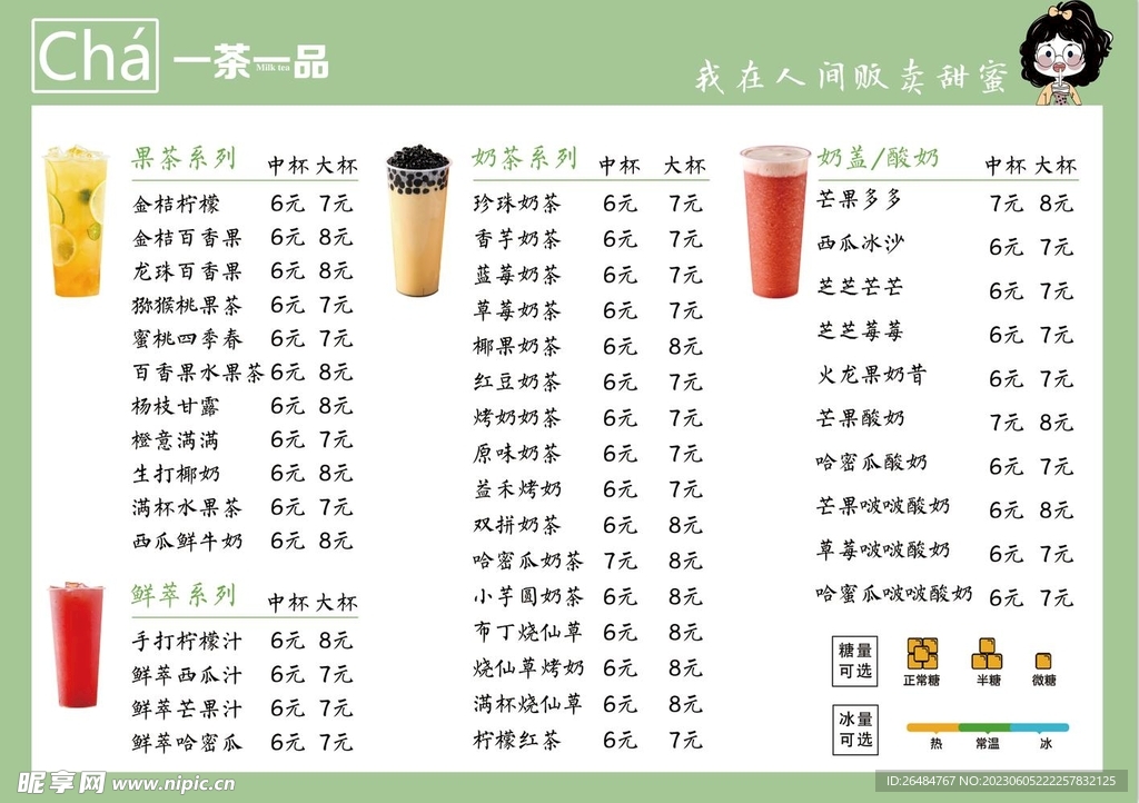 奶茶菜单