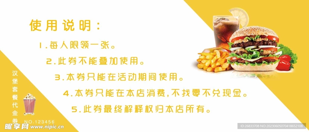 简约汉堡代金券使用说明素材