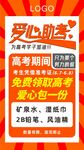 爱心助考