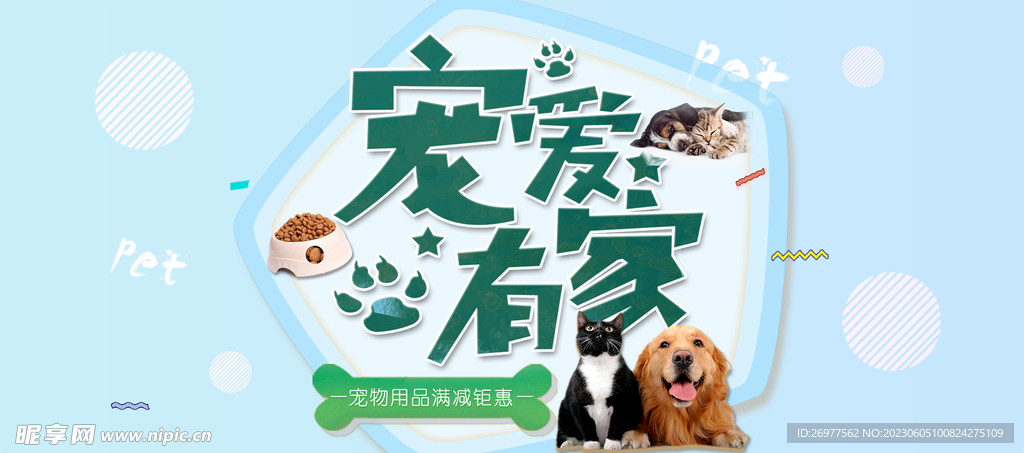 简约宠物背景 